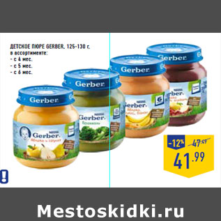 Акция - Детское пюре GERBER,