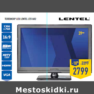 Акция - Телевизор LED LENTEL LTS1602