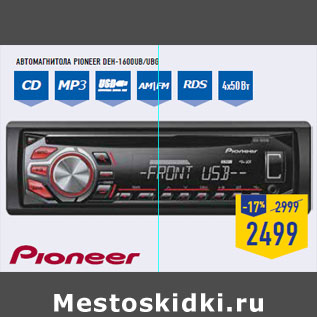 Акция - Автомагнитола PIONEER DEH-1600UB/UBG