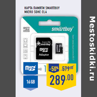 Акция - Карта памяти SMARTBUY micro SDHC CL4