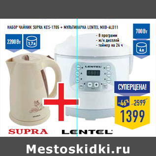 Акция - Набор чайник SUPRA KES-1705 + мультиварка LENTEL MXB-4LD11