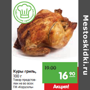Где Купить Курицу Гриль В Новосибирске