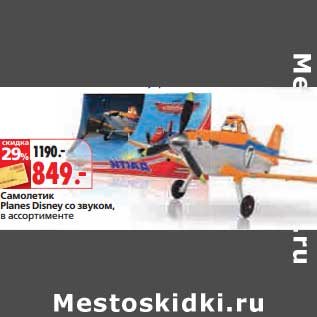 Акция - Самолетик Planes Disney со звуком