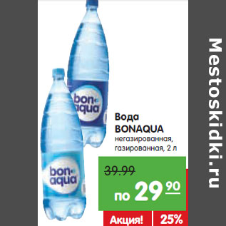 Акция - Вода BONAQUA