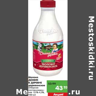 Акция - Молоко Домик в деревне Деревенское отборное пастеризованное 3,5-4,5%