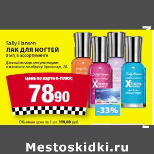 Акция - Sally Hansen Лак для ногтей