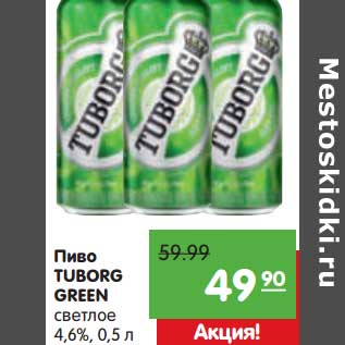 Акция - Пиво TUBORG GREEN светлое 4,6%