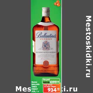 Акция - Виски BALLANTINES FINEST 40%,