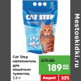 Акция - Cat Step наполнитель для кошачьих туалетов, 3,8 л
