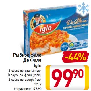 Акция - Рыбное филе Де Филе Iglo