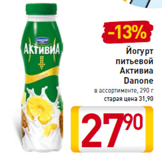 Акция - Йогурт питьевой Активиа Danone