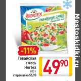 Магазин:Билла,Скидка:Гавайская смесь Hortex 