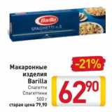 Магазин:Билла,Скидка:Макаронные изделия Barilla 