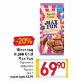 Магазин:Билла,Скидка:Шоколад Alpen Gold Max Fun 