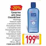 Магазин:Билла,Скидка:Средства для лица Clean&Clear