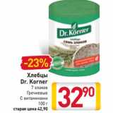 Магазин:Билла,Скидка:Хлебцы Dr. Korner 