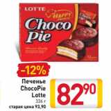 Магазин:Билла,Скидка:Печенье ChocoPie Lotte  