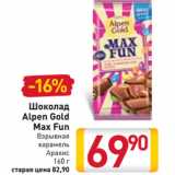 Магазин:Билла,Скидка:Шоколад Alpen Gold Max Fun 