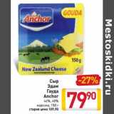 Магазин:Билла,Скидка:Сыр Эдам Гауда Anchor 46%, 48%