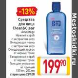 Магазин:Билла,Скидка:Средства 
для лица 
Clean&Clear