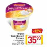 Магазин:Билла,Скидка:Пудинг Grand Dessert Ehrmann 4,9%
