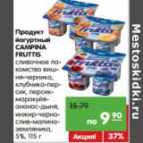 Магазин:Карусель,Скидка:Продукт
йогуртный
CAMPINA
FRUTTIS
