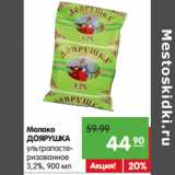 Карусель Акции - Молоко
ДОЯРУШКА
ультрапастеризованное
3,2%,