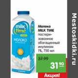 Магазин:Карусель,Скидка:Молоко
MILK TIME
