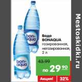 Магазин:Карусель,Скидка:Вода
BONAQUA
