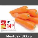 Магазин:Окей,Скидка:Морковь фасованная
