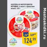 Магазин:Лента,Скидка:Коктейль из морепродуктов
МЕРИДИАН, в масле с пряностями
мехико,