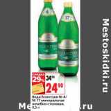 Магазин:Окей,Скидка:Вода Ессенутки №4/№17 минеральная лечебно-столовая