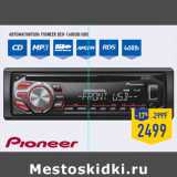 Магазин:Лента,Скидка:Автомагнитола PIONEER DEH-1600UB/UBG