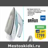 Магазин:Лента,Скидка:Утюг BRAUN TexSty le 515
