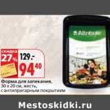 Форма для запекания, 30 х 20 см, желе, с антипригарным покрытием 
