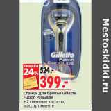 Магазин:Окей,Скидка:Станок для бритья Gillette Fusion ProGlide + 2 сменные кассеты 