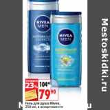 Магазин:Окей,Скидка:Гель для душа Nivea 