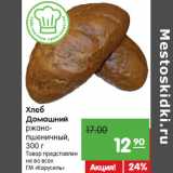 Магазин:Карусель,Скидка:Хлеб
Домашний
ржано-
пшеничный