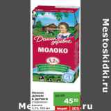 Магазин:Карусель,Скидка:Молоко
ДОМИК
В ДЕРЕВНЕ