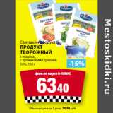 Магазин:К-руока,Скидка:Савушкин продукт
Продукт
творожный