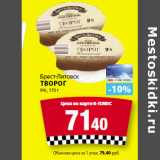 К-руока Акции - Брест-Литовск
Творог
9%