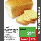Магазин:Карусель,Скидка:Хлеб Пшеничный с йодом 
