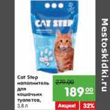 Карусель Акции - Cat Step
наполнитель
для
кошачьих
туалетов,
3,8 л