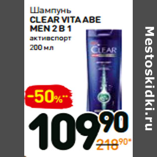 Акция - Шампунь clear vita abe men 2 в 1