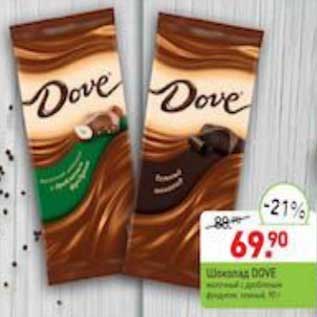 Акция - Шоколад Dove