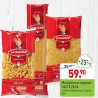 Акция - Макаронные изделия Pasta Zara