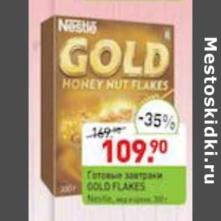 Акция - Готовые завтраки Gold Flakes Nestle