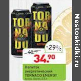 Акция - Напиток энергетический Tornado Energy