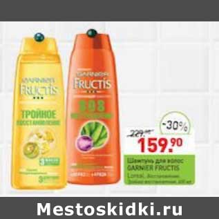 Акция - Шампунь для волос Garnier Fructis