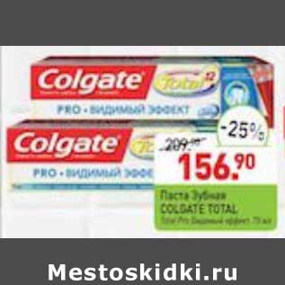 Акция - Паста зубная Colgate Total